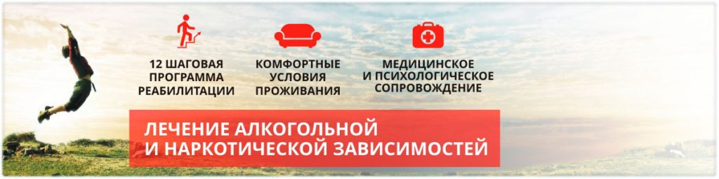 Лечение зависимостей