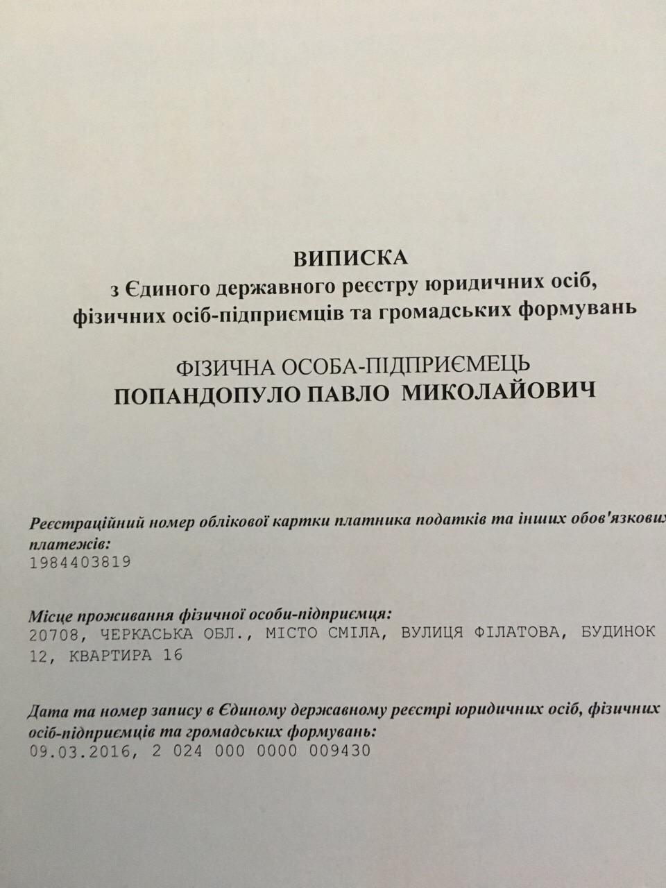 Виписка ЄДР 1
