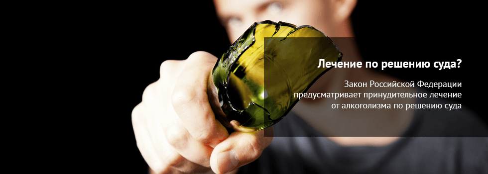 лечение от алкоголизма