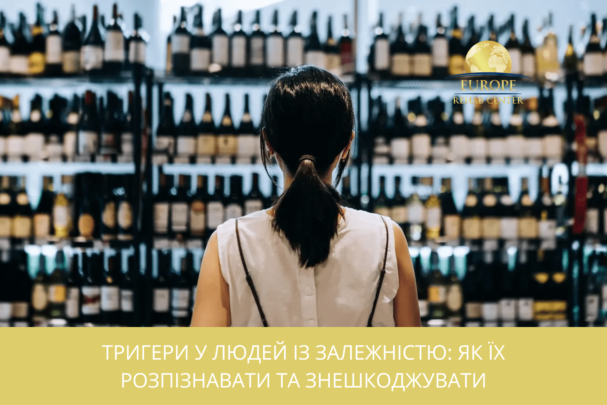 Тригери у людей із залежністю: як їх розпізнавати та знешкоджувати