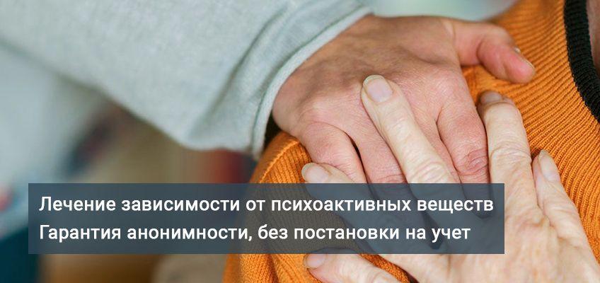 Анонимность лечения