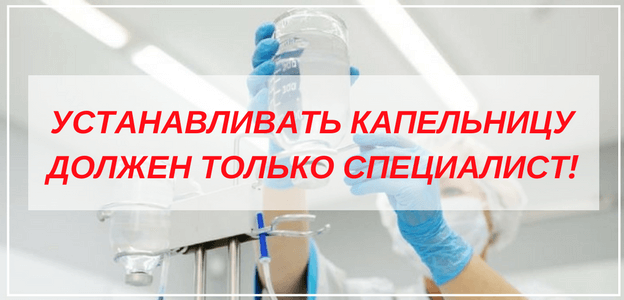 установка капельницы
