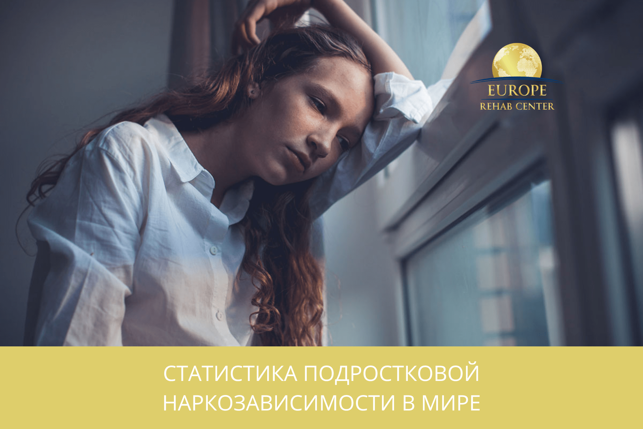 Статистика подростковой наркозависимости в мире