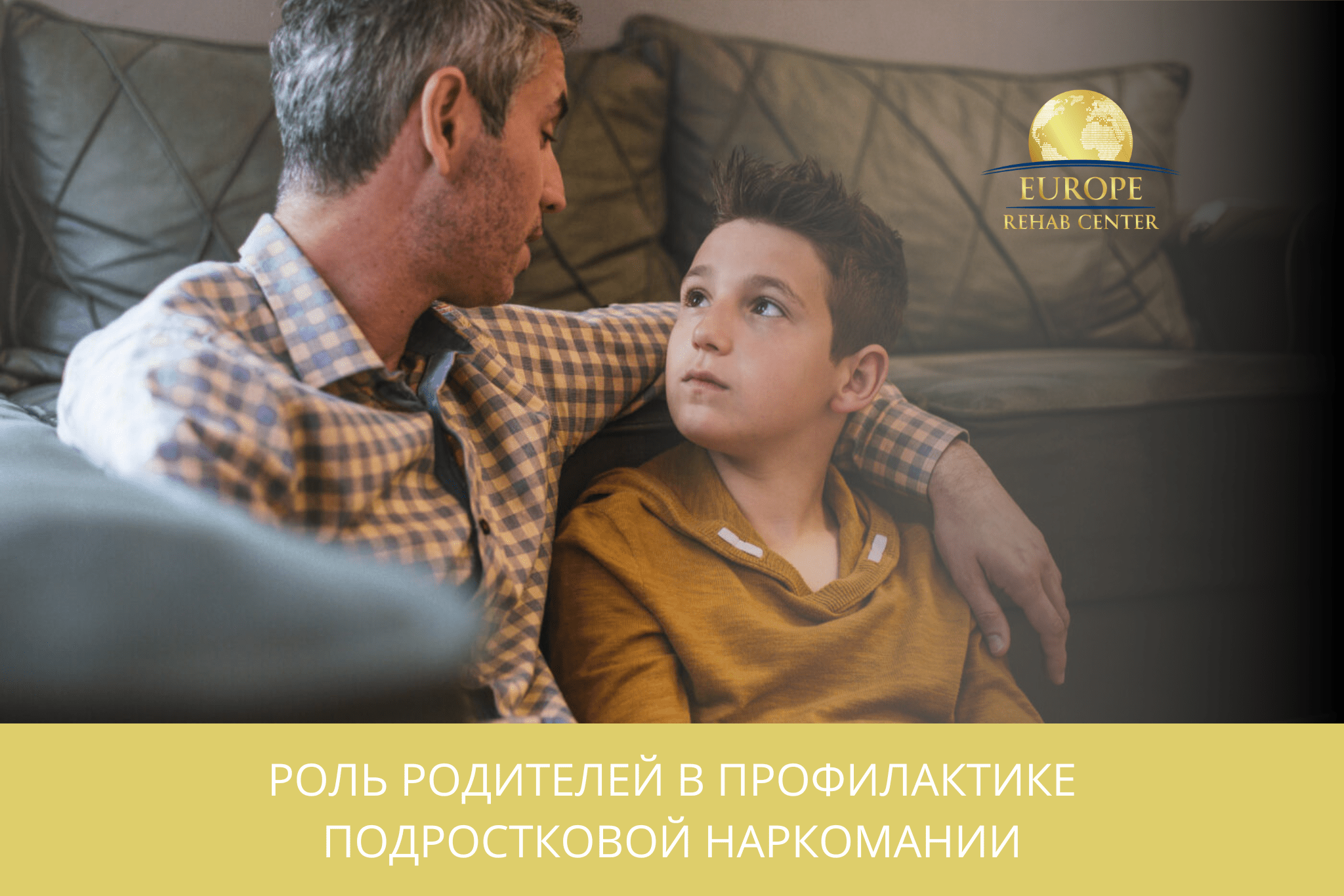 Роль родителей в профилактике подростковой наркомании
